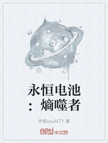 永恒电子