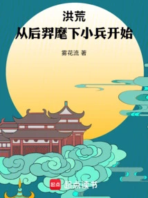 洪荒:我后羿
