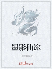 主角墨影的小说