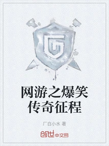 网游之爆笑江湖