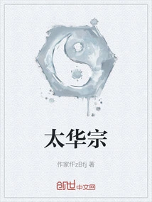 太华宗