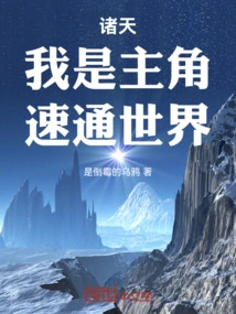 我是诸天万界