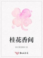 桂花香的句子经典语句