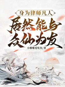 律师可恨