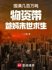 末世囤货