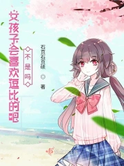 搞笑男也要身处恋爱喜剧！