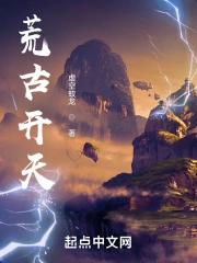 荒古世界开天传是原创吗