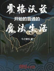 霍格沃茨魔法教程