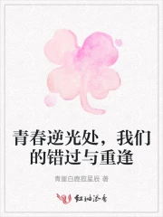 我们逆青春第电视剧