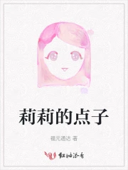 莉莉的名字叫什么