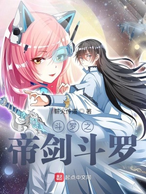 斗罗大陆之帝龙剑
