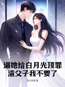 渣爹父子误会