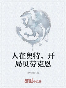 人在奥特:开局迎娶贝