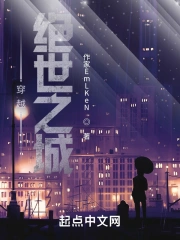 曙光穿越绝世之城