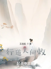 行道之人