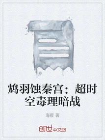 鸩羽是谁