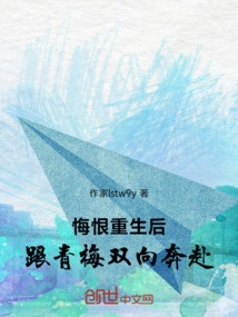 重生悔恨攻