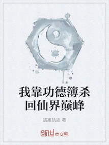 我功法全靠捡中