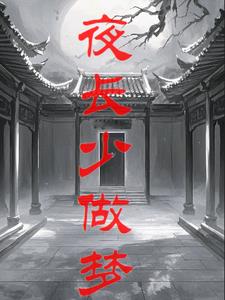 噩梦轮回什么意思