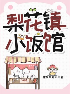 梨花村的位置