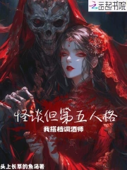 怪谈但第五人格，我搭档调酒师！