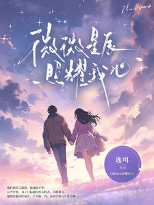 星辰微闪