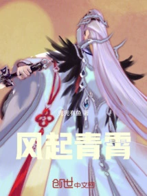 风起青萍之末