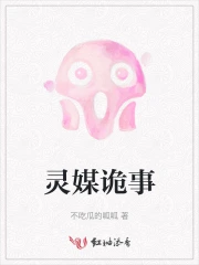 灵媒真实事件改编