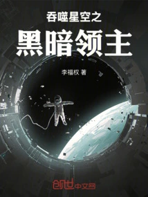 吞噬星空之圣主