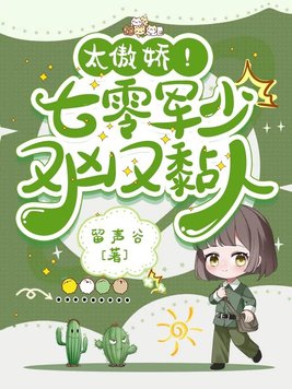 七零军嫂超凶哒