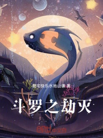 斗罗之劫灭