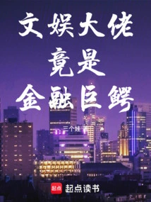 文娱业的大佬
