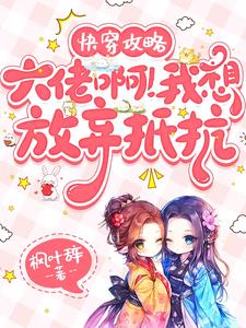 系统攻略老公小说