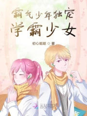 独宠学霸小说