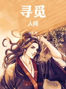 寻觅人间