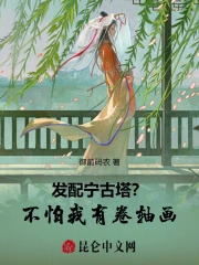 发配到宁古塔
