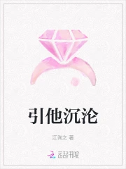 引他沉沦 江询之