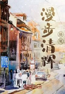 漫步外滩随笔