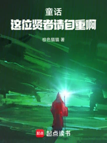 这个贤者有点忙
