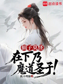 仙子在魔道祖师里是什么