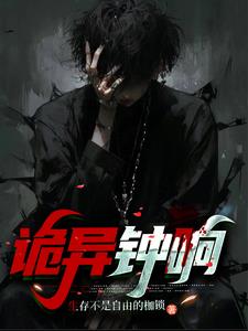 鬼闹钟声音