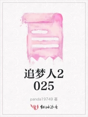 追梦人 现场