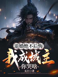 第四章退婚?