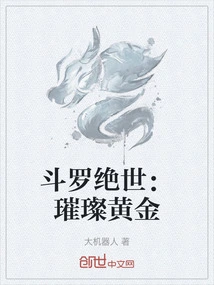 《斗罗大陆之绝世挂王》