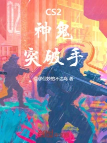 cs神鬼开天怎么用