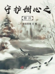 守护甜心弥耶