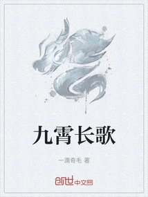 九霄长歌txt百度云