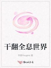 干翻全息世界
