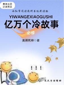 一万个故事大全