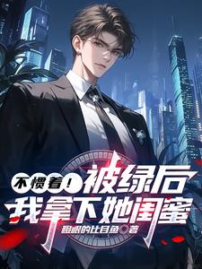 小说我每天挣一个亿